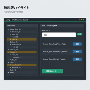 ✨【無料】✨ Unityエディタ拡張「STS」｜VRChatアバター改変の便利ツール集｜軽量化・整理・検索・修正・時短・ワールド制作 缩略图 10