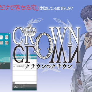 Crown⇔Clown iOS版
