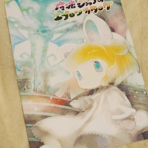 魔法ショップのエプロンカタログ