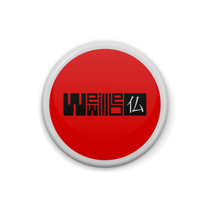 Wewillbe仏缶バッジ