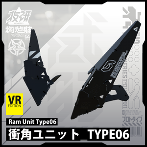 【電脳義体用装備】衝角ユニット_type06
