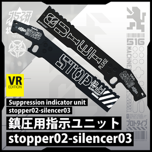 【電脳義体用装備】鎮圧用指示ユニット
