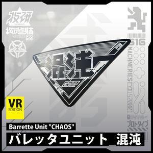 【電脳義体用装備】バレッタユニット 混沌 / Barrette Unit Chaos