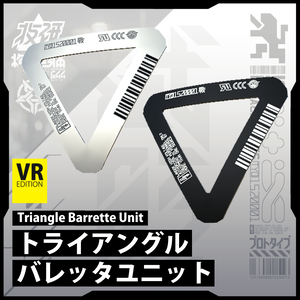 【電脳義体用装備】トライアングルバレッタユニット / Triangle Barrette Unit