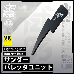 【電脳義体用装備】サンダーバレッタユニット / Lightning Bolt Barrette Unit