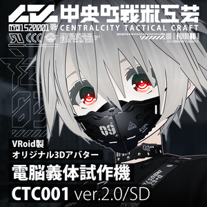 電脳義体試験機_CTC001 ver.2.0/SD_Street Devil [VR body prototype_CTC001 ver.2.0/SD_Street Devil] 