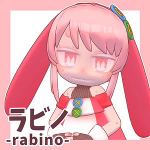 【発売記念セール｜期間限定2,000円】ラビノ／オリジナル3Dモデル