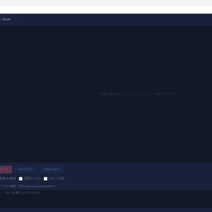 Sheet Studio — スプライトシート 結合＆分割ツール