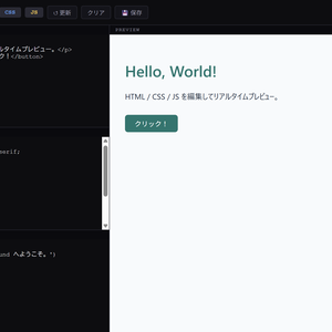 HTML Playground — プレビュー付きエディタ