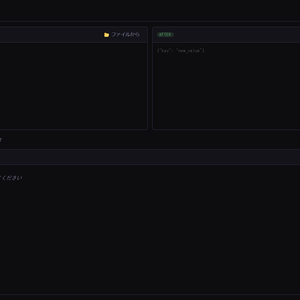JSON Diff — 2つのJSONの差分をGUIで可視化