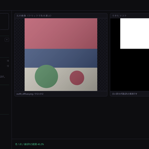 Color Mask - クリックで作るテクスチャのマスク画像