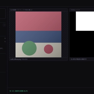 Color Mask - クリックで作るテクスチャのマスク画像