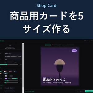 Shop Card - 作品画像から商品用カードを5サイズ一括生成