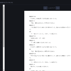 Replay Book Maker - セッションのログをそのまま刷れるリプレイ本にする【TRPG/ココフォリア】