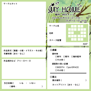 「MY HOME 」参加表明カード