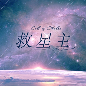 【CoC】救星主 SPLL:E198630