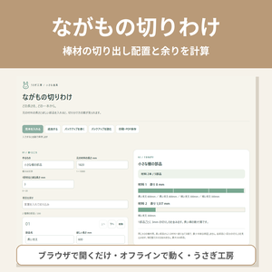 ながもの切りわけ ― 棒材の切り出し配置と余りを計算