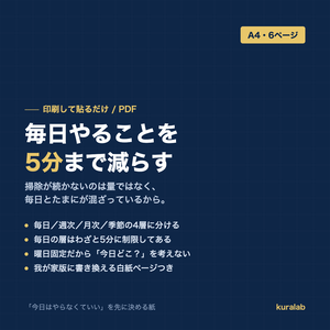 掃除スケジュール（4層）｜毎日やることを5分まで減らすA4印刷テンプレート