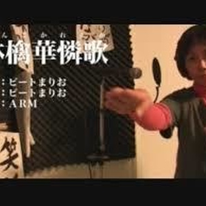 【DL版】林檎華憐歌・母