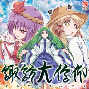 如臨深遠 ～雨縒煙柳～ - DECD-0003 - Demetori - BOOTH
