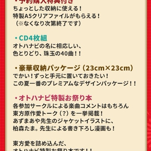 東方オトハナビ【超お祭り限定版】