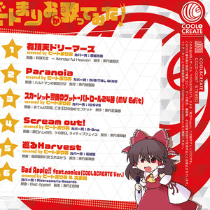 東方ボーカル！ビートまりおが歌ってみた！