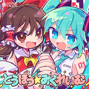 東方ボカロEDMベスト - SPACELECTRO - BOOTH