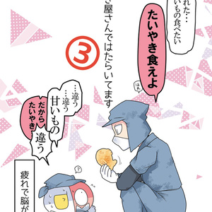 たいやき屋さんではたらいてます3
