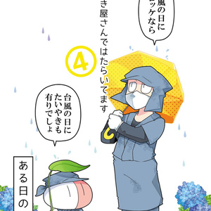 たいやき屋さんではたらいています4