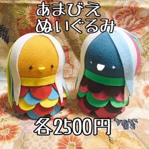 妖怪あまびえちゃん