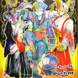 キョンシー店長VS中国妖怪色紙