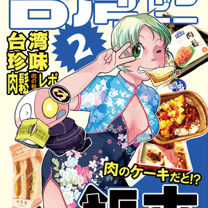 台湾コンビニ飯本2