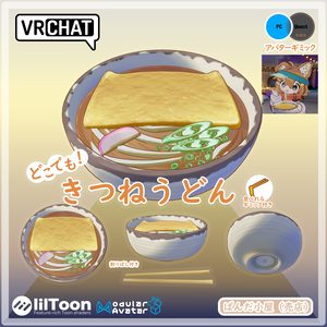 VRChat MA対応ギミック　きつねうどん🆙