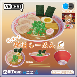VRChat MA対応ギミック　醤油らーめん🆙