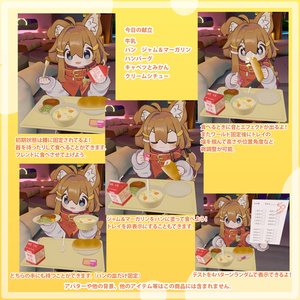 VRChat MA対応ギミック 給食（パンの日） 缩略图 2