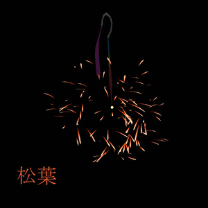 【VRだから熱くない!】Sparkler Earrings【線香花火】【36アバター対応】 缩略图 3