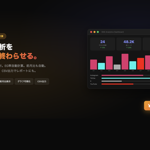 SNS Analytics Dashboard — 5媒体対応 投稿分析ダッシュボード