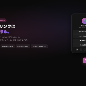Bio Link Generator — SNSプロフィール用リンクページ作成ツール