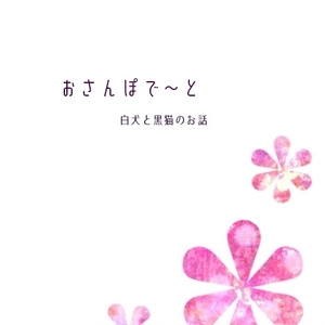 サクラ大戦 #加山雄一 背(改) 月花 (加山・大神) - 桜岡健 1123東