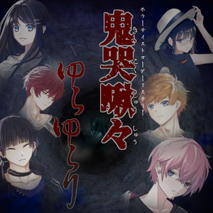 MM号　殺人事件　マーダーミステリー　Vol3 マーダーミステリー MM号殺人事件vol.3 - メルカリ