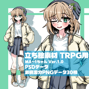 立ち絵素材　MA-1ジャケットを着た女の子