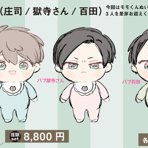  バブぬい【百田】