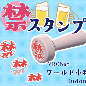 【無料】禁スタンプ