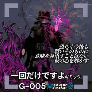 【VRChat想定/MA対応】「一回だけですよ」ギミック G-005