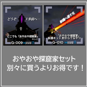 【VRChat想定/MA対応】愛に溢れる探窟家セット G-009＆G-010