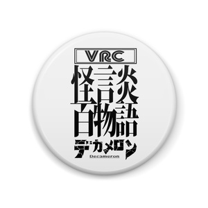 VRC怪談デカメ　缶バッジ