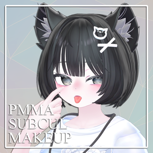 PMMA SUBCUL MAKEUP　メイク・ブレンドシェイプ