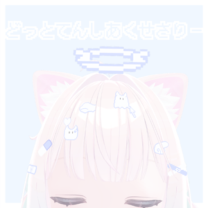 【期間限定無料！！】どっとてんしあくせさりー