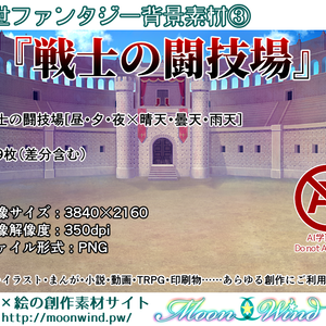 ファンタジー背景素材3『戦士の闘技場』