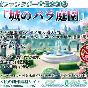 ファンタジー背景素材4『城のバラ庭園』
